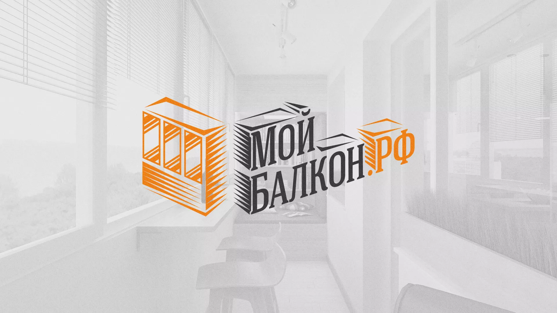 Разработка сайта для компании «Мой балкон» в Осташкове